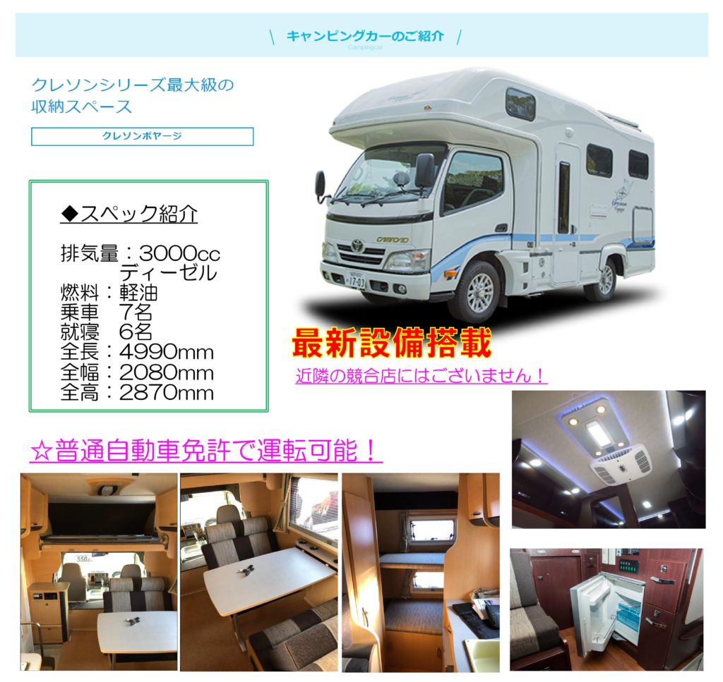 車種紹介 キャンピングカーレンタルは福岡 Saika サイカ合同会社